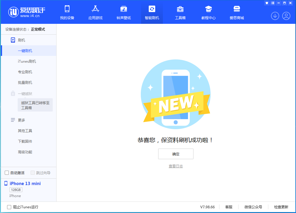 都兰苹果手机维修分享iOS 16.4正式版升级_iOS 16.4正式版一键刷机教程 